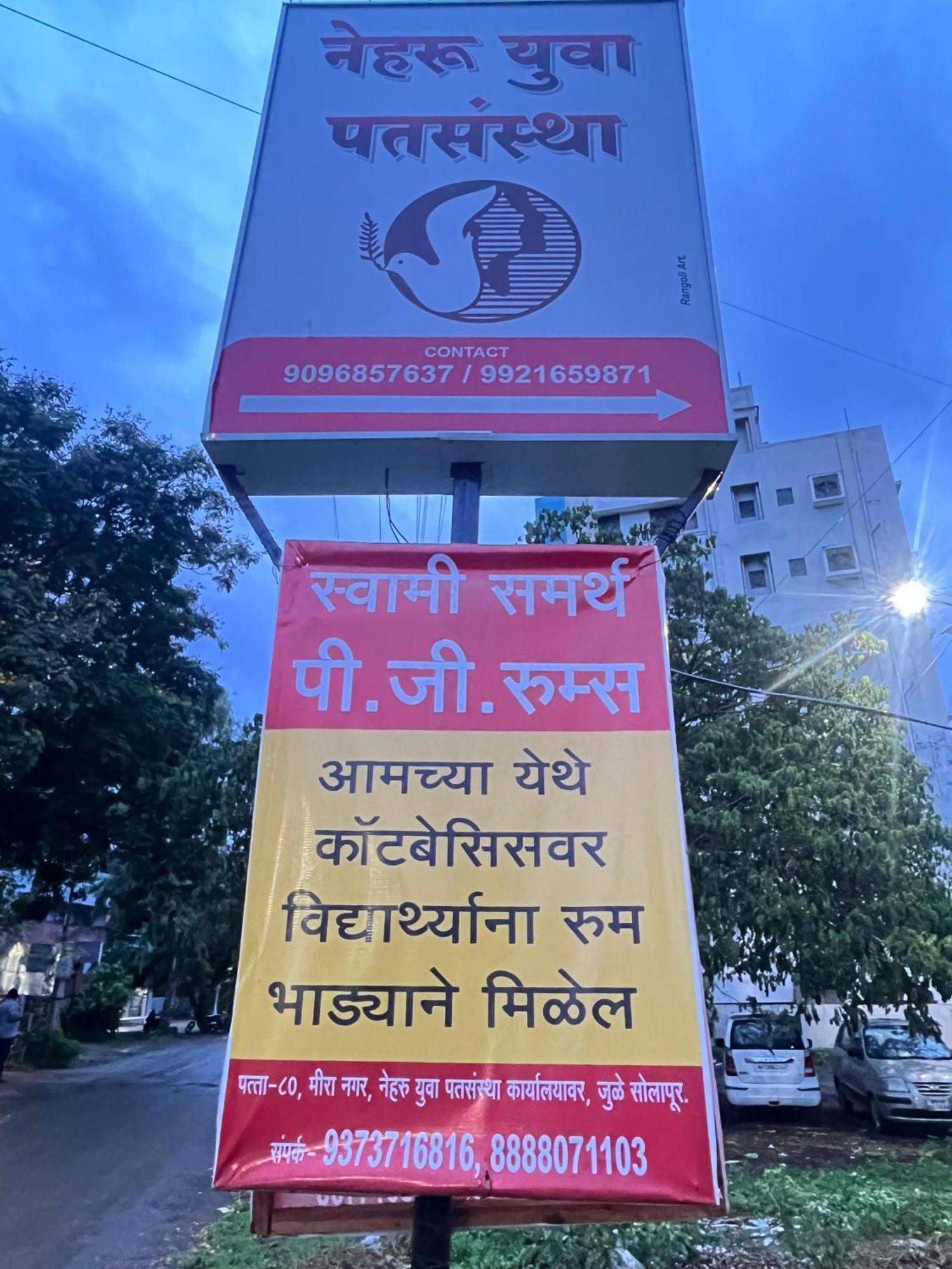 Shree Swami Samarth Pg Rooms For Boys Solapur Exteriör bild